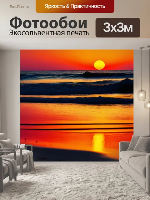 Фотообои пляжный закат с романтичной атмосферой