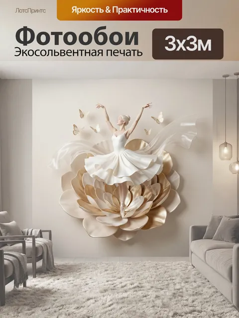 Фотообои Балерина с бабочками и цветами