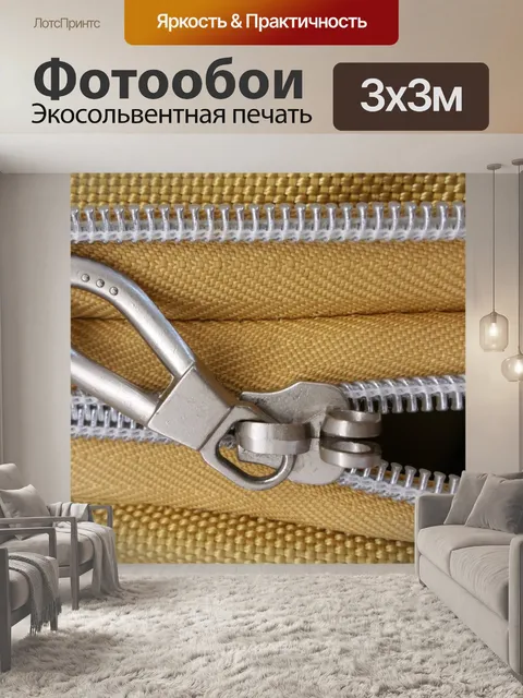 Фотообои Молния