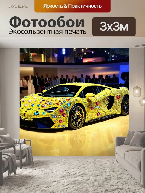 Фотообои машина в стиле эмодзи, экзотический суперкар, покрытый эмодзи драгоценных камней и роскоши