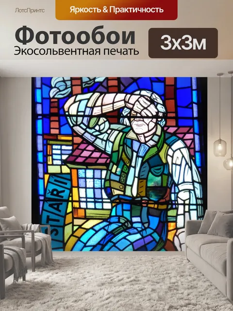 Фотообои Витраж