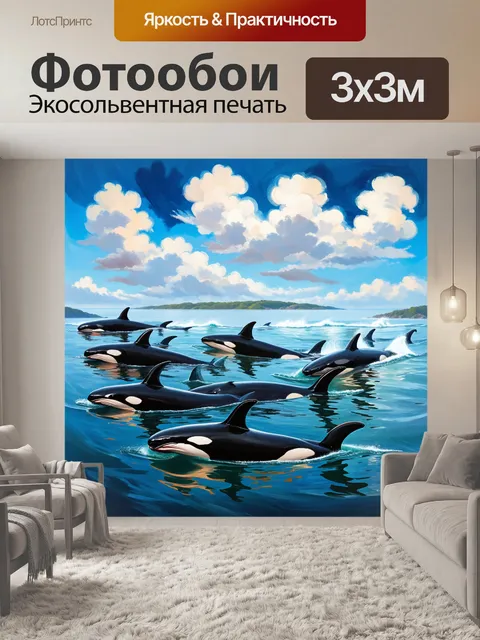 Фотообои группа косаток, плавающих в открытом океане, с продолжительными рифлеными волнами и облаками на горизонте