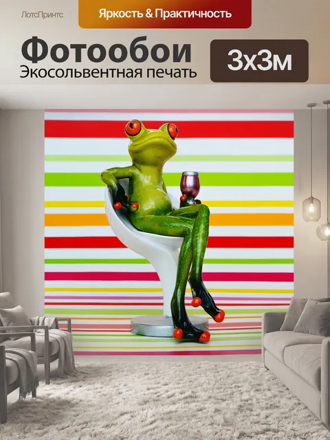 Фотообои Лягушка