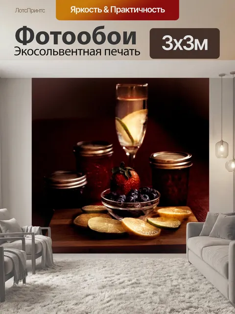 Фотообои Фрукты