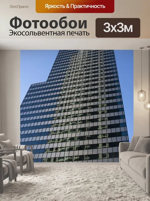 Фотообои Отражение небоскреба