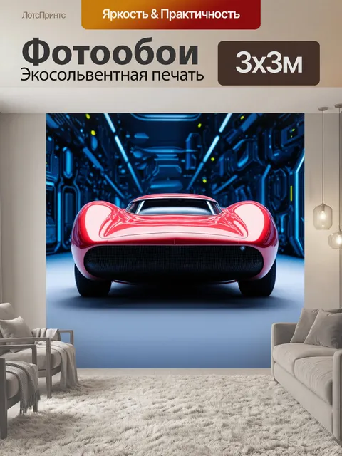 Фотообои машина в стиле ретрофутуризм, форма, напоминающая обтекаемую капсулу, на фоне технологических объектов