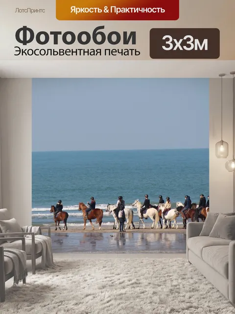 Фотообои Лошади