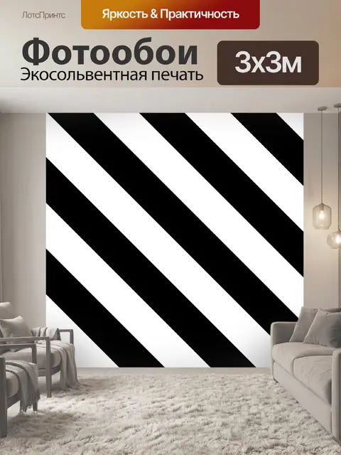 Фотообои диагональные полосы