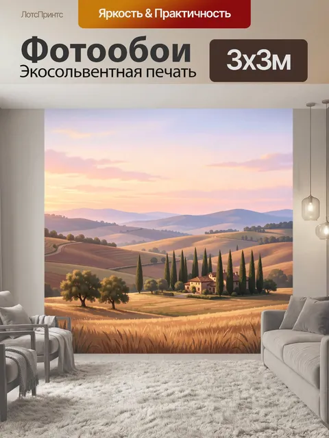 Фотообои Тоскана с виллой и кипарисами