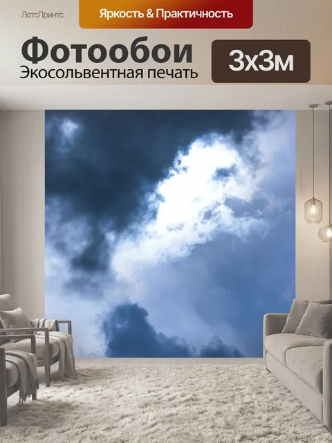 Фотообои Грозовые тучи