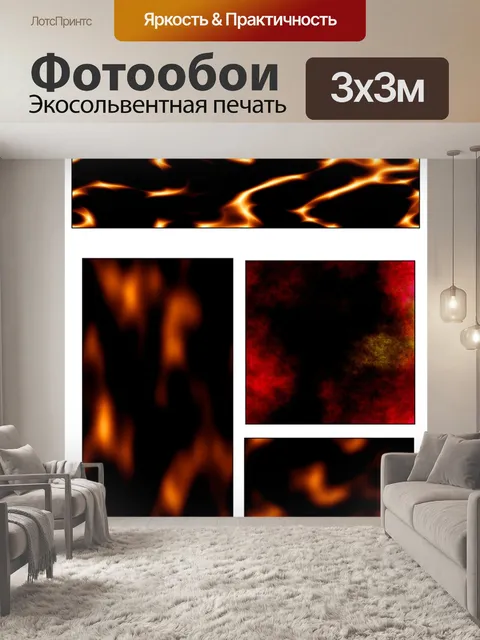 Фотообои Огонь