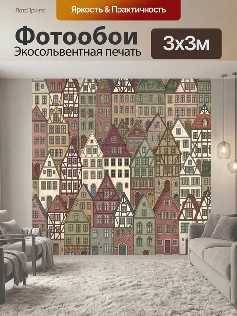 Фотообои Средневековый город с фахверковыми домами