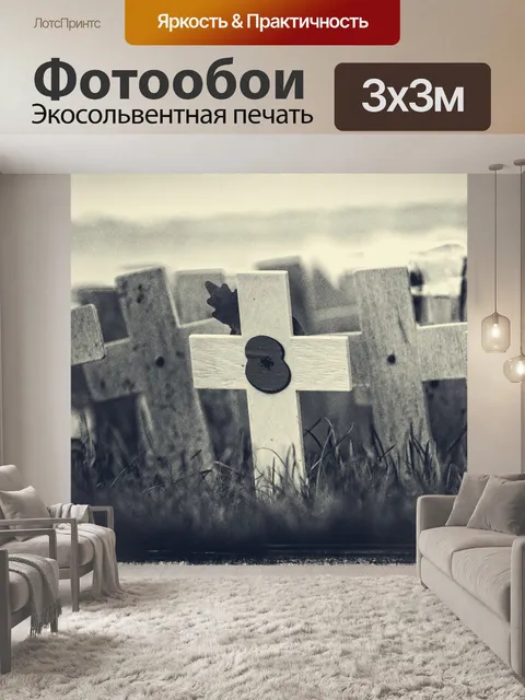 Фотообои Мак Кросс