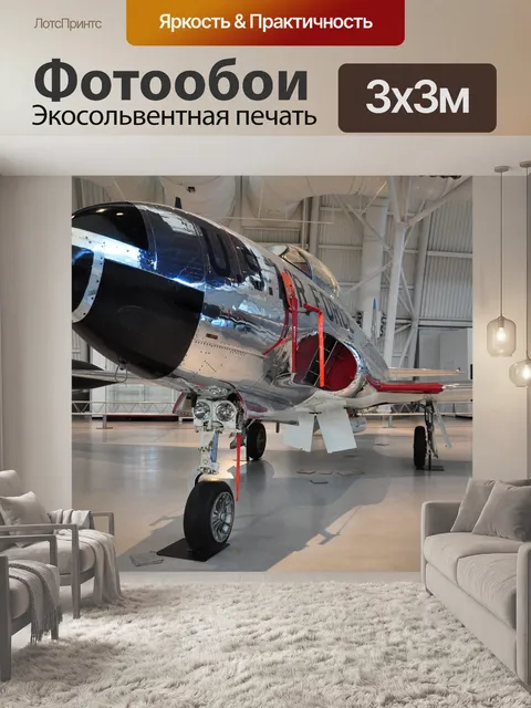 Фотообои Самолет