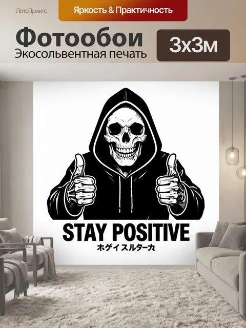 Фотообои Скелет в капюшоне с жестом лайк