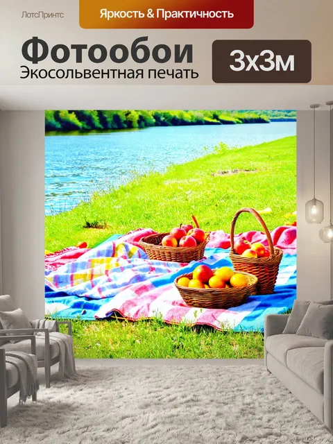 Фотообои пикник на берегу реки, где раскрыты красочные пледы и корзины с фруктами
