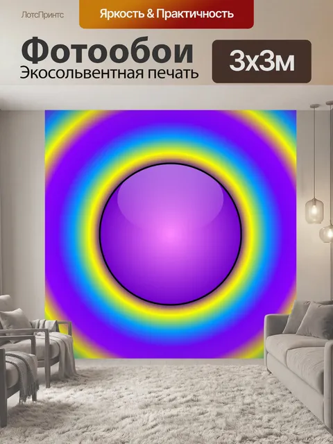 Фотообои фиолетовая сфера