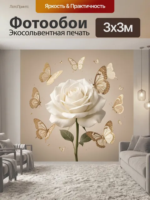 Фотообои Белая роза и бабочки
