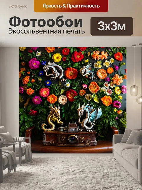 Фотообои цветы в стиле стимпанк, цветы, которыми управляют небольшие механические драконы, в викторианском интерьере