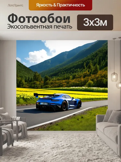 Фотообои спортивный автомобиль