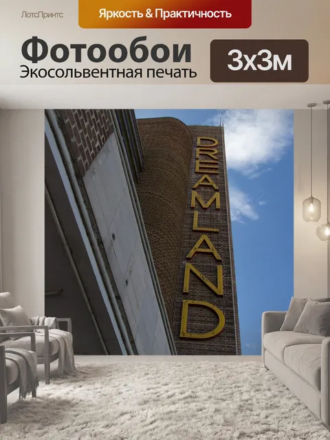 Фотообои Сказочная страна
