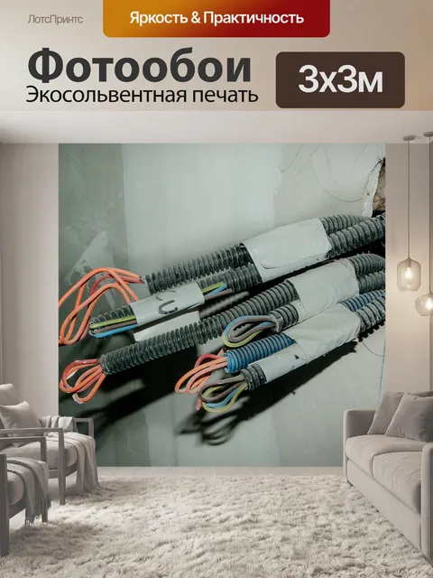 Фотообои Электрик