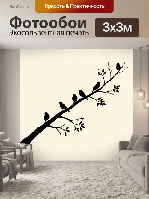 Фотообои Птицы на ветке дерева