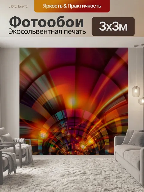 Фотообои Цвета