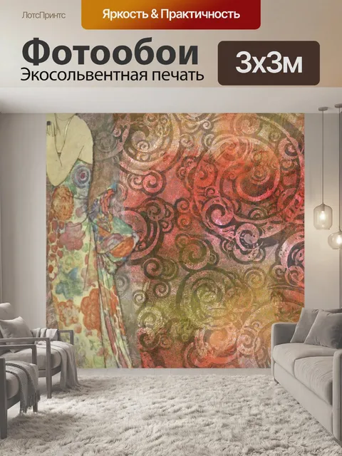 Фотообои Винтаж