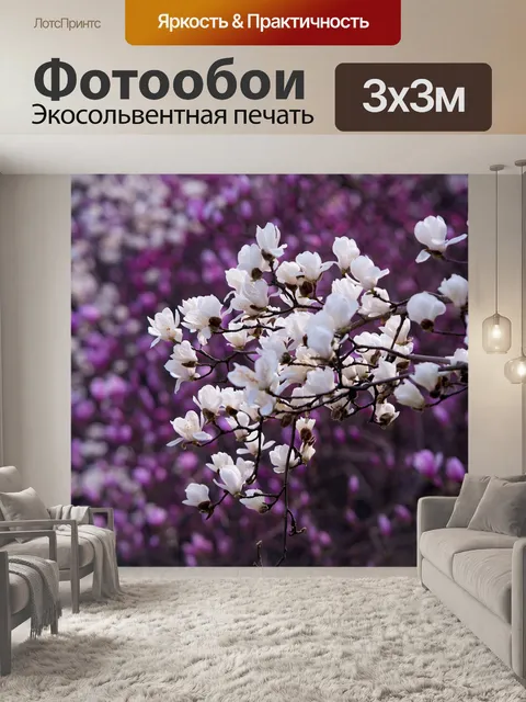 Фотообои Небольшие свежие