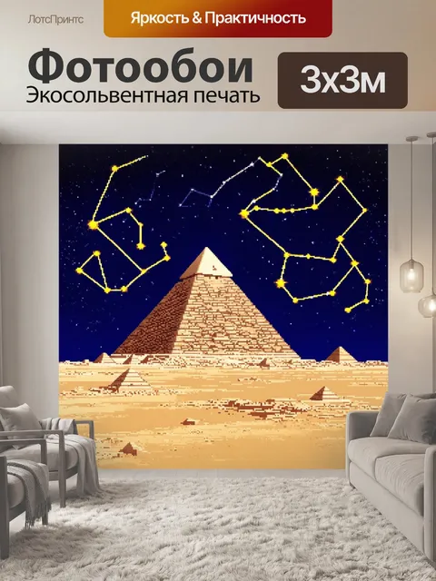 Фотообои египет в стиле двухмерная иллюстрация с причудливыми звездами и созвездиями на ночном небесном фоне над…