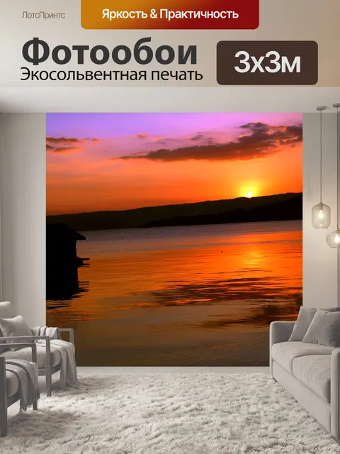 Фотообои Закат в моем родном городе