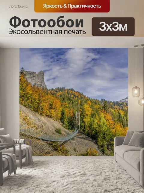 Фотообои Осенний Пейзаж
