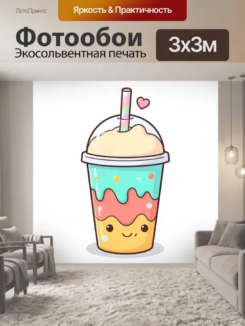 300 × 300 см · Экосольвентная печать