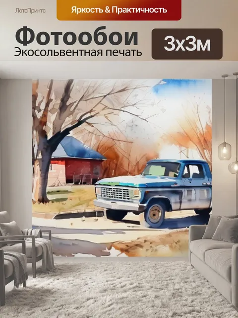 Фотообои жизнь в ссср