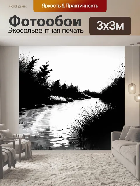 Фотообои черно-белый, изображающие движение воды в реке, где технология акварели и мимолетность затенения передают…