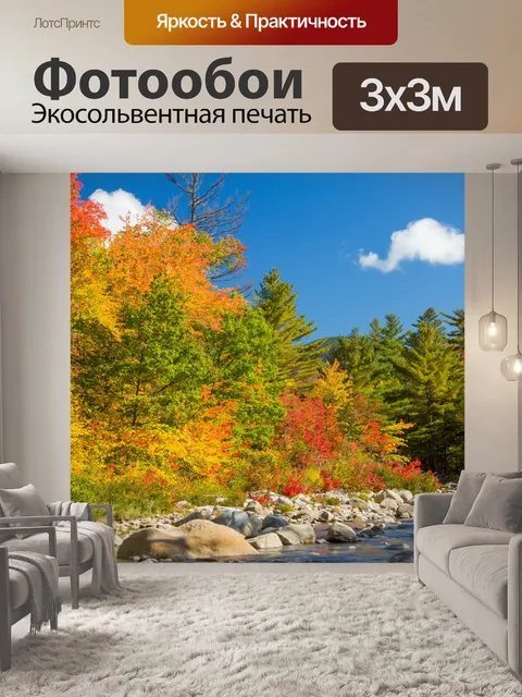 Фотообои Осенние деревья у реки