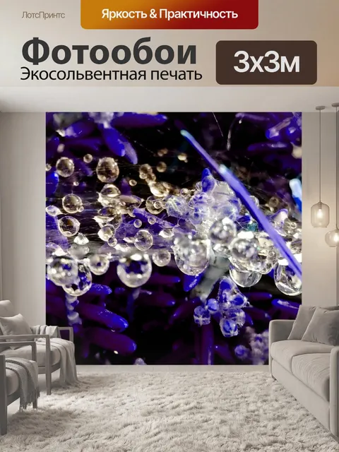 Фотообои Фиолетовый фон Капельки