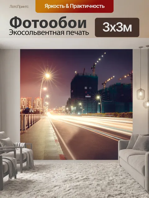 Фотообои Ночь