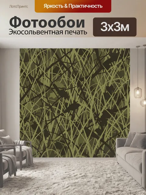 Фотообои Хаотичный камуфляж из травы