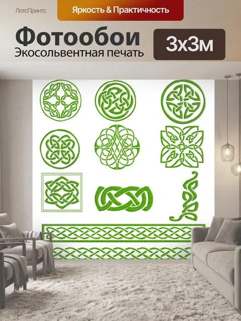 Фотообои Кельтские узлы