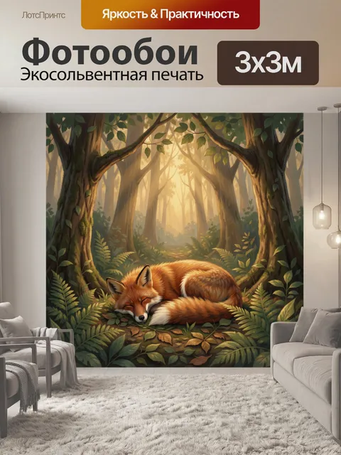 Фотообои Лиса в лесной арке света