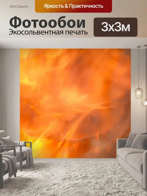 Фотообои Огонь пламя