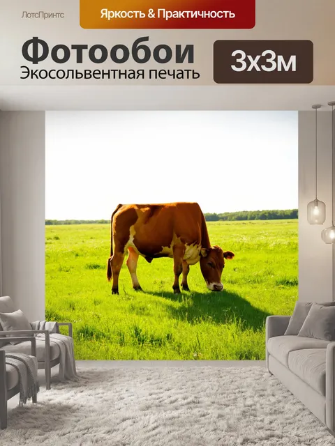 Фотообои коричневая корова, пасущаяся на зелёном пастбище под солнцем