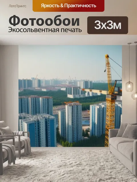 Фотообои строительный кран, работающий в мегаполисе