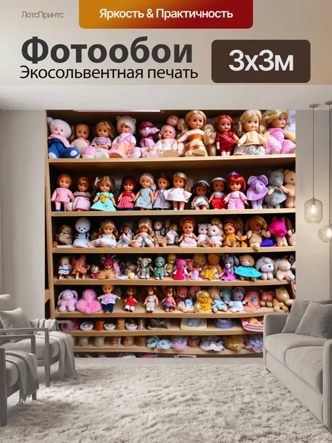 Фотообои винтаж: старинный магазин игрушек с полками, заполненными куклами и мягкими игрушками