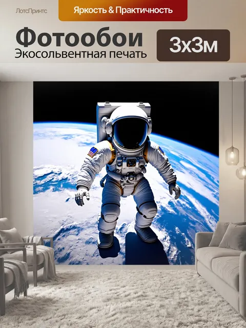 Фотообои вдохновляющий космонавт на фоне земли
