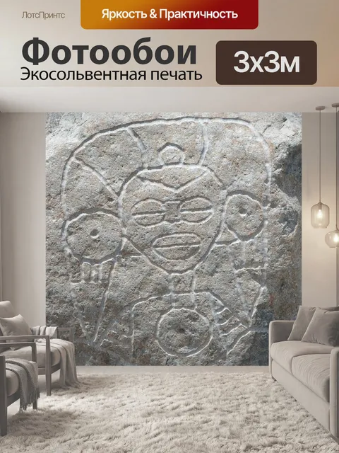 Фотообои Камень