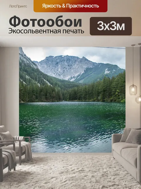 Фотообои Зеленое озеро