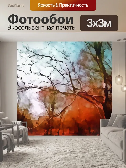 Фотообои Пожар в лесу